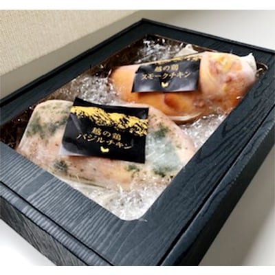 新潟県産 越の鶏 スモークチキンとバジルチキン (約300g×各1パック)