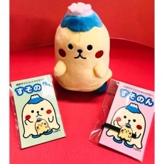 裾野市からお届け　すそのん詰め合わせギフト