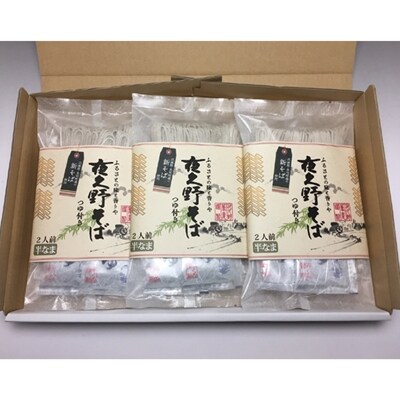 【2022年2月下旬発送】夜久野そば　6人前セット