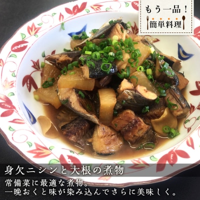 浜干し身欠きニシン◆2種セット◆<菊地水産>_Y020-0089