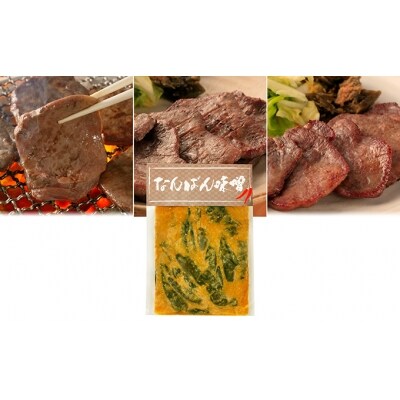 仙台名物 特選厚切り8mm牛タン600g(塩・味噌)+南蛮味噌100g[No.5800-0116]