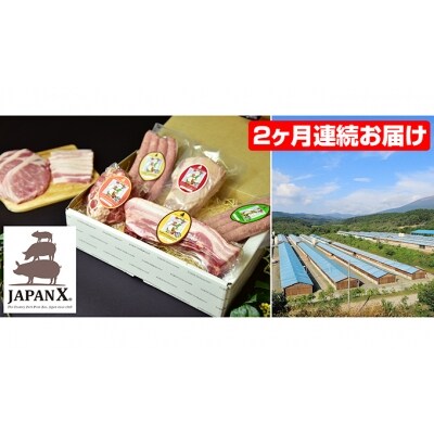 【2ヶ月連続】牧場直送JAPAN X堪能コース/計7.2kg【定期便】[No.5800-0074]
