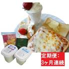 【3ヶ月定期便】蔵王チーズ 朝食セット4種/計1.35kg【04301-0774】