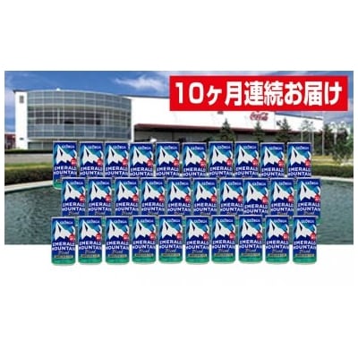 【10ヶ月定期便】ジョージア エメラルドマウンテンブレンド[No.5800-0055]