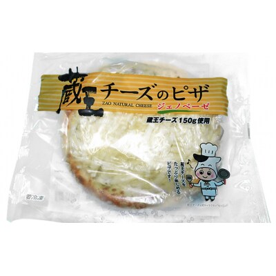 チーズ増量!蔵王チーズのジェノベーゼピザ　3枚セット　【04301-0482】