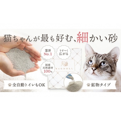 猫砂 ラグドール RAGDOLL プレミアムサンド 5キロ 3袋セット RAGDOLL 猫砂プレミアムサンド5kg×3個セット