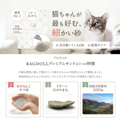RAGDOLL プレミアムサンド　5kg×2袋　猫砂　【04301-0470】