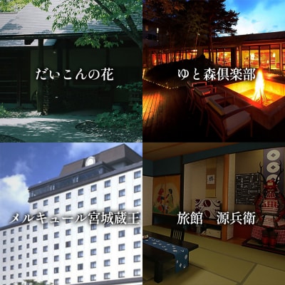遠刈田温泉12旅館で使える!宿泊券1万円分【04301-0781】