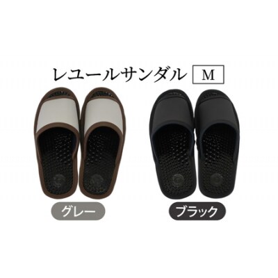 レユールサンダルM(約25cmまで) グレー　【04301-0595-1】