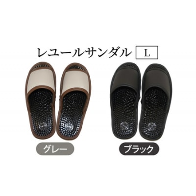 レユールサンダルL(約26cmまで) ブラック　【04301-0596-2】