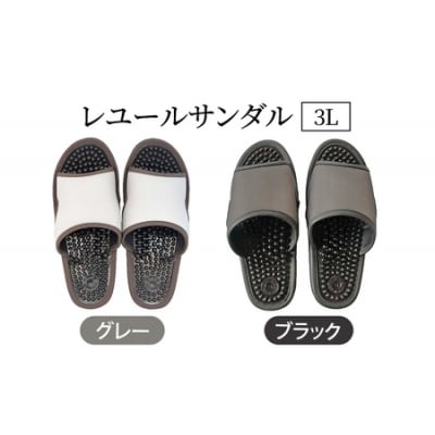 レユールサンダル3L(約28.5cmまで) グレー　【04301-0598-1】
