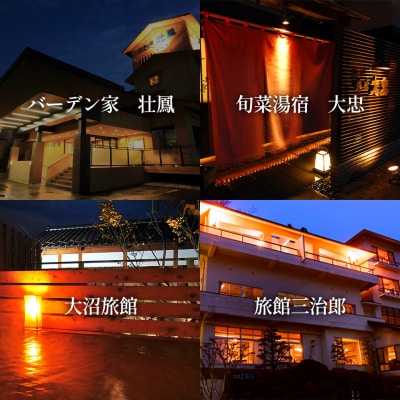 遠刈田温泉12旅館で使える!宿泊券5万円分【04301-0783】