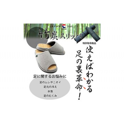 D型セノーテニット竹炭スリッパ　グレー＜紳士用Lサイズ(約27.5cm)＞　【04301-0359】