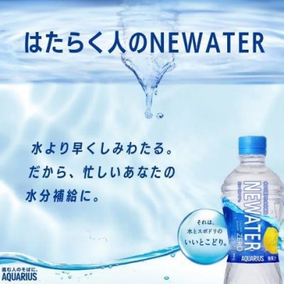 【2か月連続お届け】アクエリアスNEWATER　500ml PET×24本　【04301-0648】