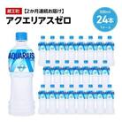 【2か月連続お届け】アクエリアスゼロ　500ml PET×24本　【04301-0660】