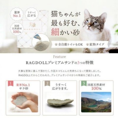 継ぎ足し用 RAGDOLLプレミアムサンド　900g　猫砂　【04301-0473】