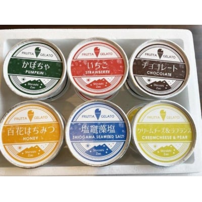 蔵王のめぐみたっぷりジェラート 12個　【04301-0503】