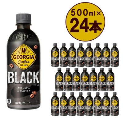 ジョージア ザ・ブラック　500mlPET×24本　【04301-0476】