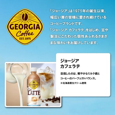 【最短5営業日着!】ジョージア カフェラテ　500mlPET×24本　【04301-0477】