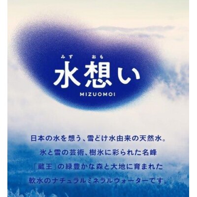 2か月定期 水想い 蔵王連峰の雪どけ天然水 ラベルレス 500ml×42本 【04301-0733】