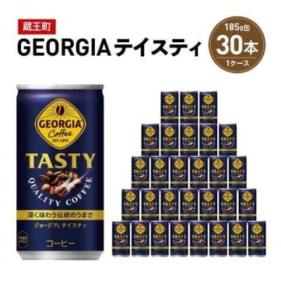 【最短5営業日着!】ジョージアテイスティ185g缶×30本　【04301-0517】