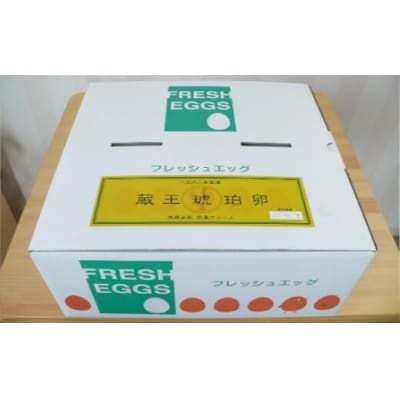 蔵王琥珀卵(50個)　【04301-0295】