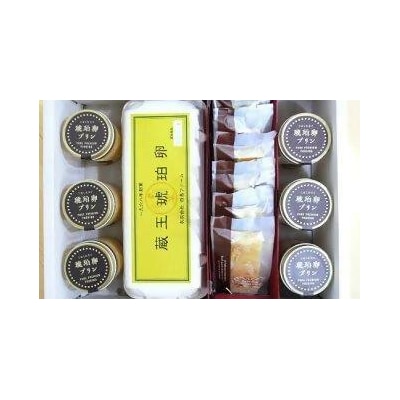 蔵王琥珀卵とお菓子の詰合せE　【04301-0310】