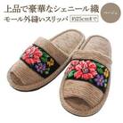 シェニール織モール外縫い(約25cmまで) ベージュ　【04301-0592】