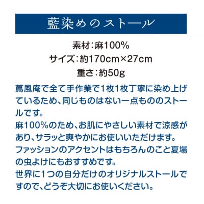 麻100% 蔵王染オリジナルストール　【04301-0839】
