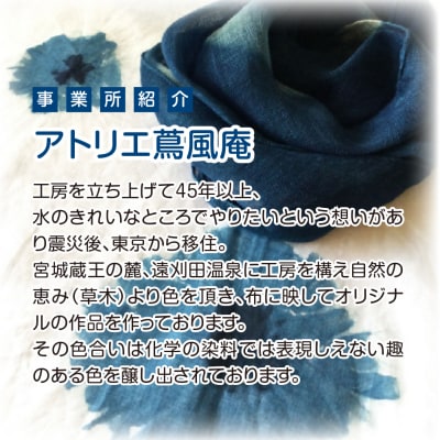 麻100% 蔵王染オリジナルストール　【04301-0839】