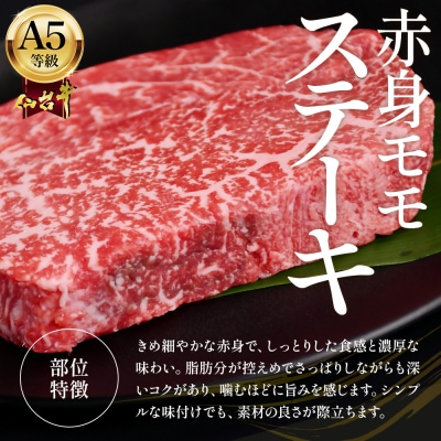 蔵王町産【A5仙台牛】赤身モモステーキ 900g(150g×6)【04301-0845】