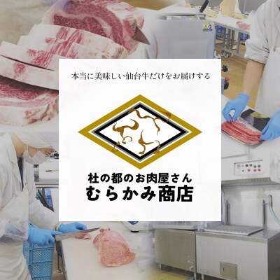 「A5仙台牛Dコース」 ステーキ・焼肉・すき焼き・切り落とし 全4回 【04301-0960】