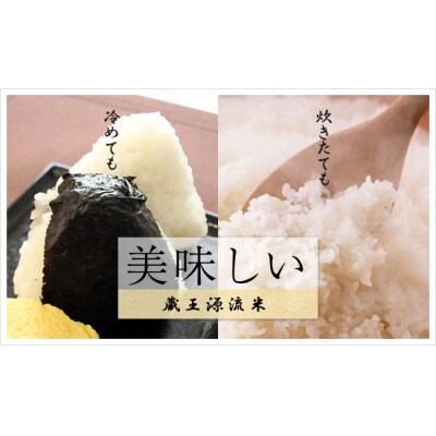 【令和7年産米】蔵王源流米 ひとめぼれ精米 5kg　【04301-0958】