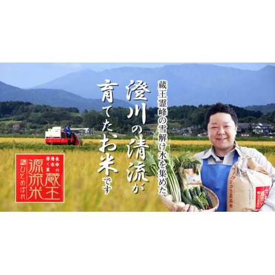 【令和7年産米】蔵王源流米 ひとめぼれ精米 5kg　【04301-0958】