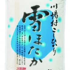 雪ほたか30kg(精米)【川場村産こしひかり】