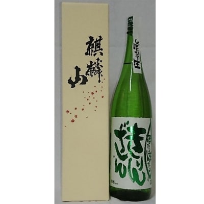 【阿賀町マンマ認定】ぽたりぽたりきりんざん1800ml1本化粧箱入り
