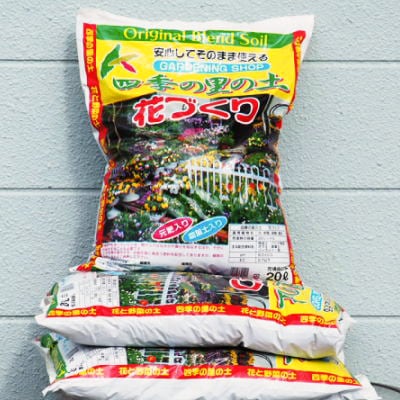 植物を知り尽くした造園やさんが作った培養土20L×3袋セット