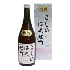 【全国梅酒品評会2015金賞受賞!!】こしのはくせつ梅酒