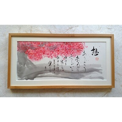 【想】書作品