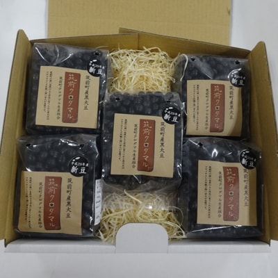高級・大粒の黒大豆「筑前クロダマル」300g×5袋