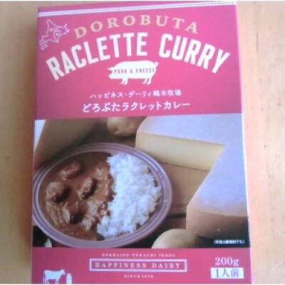 どろぶたラクレットカレーD 200g×50個