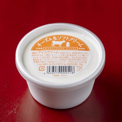 北海道 牧場のチーズ&生ソフトクリーム 10個 嶋木牧場池田町