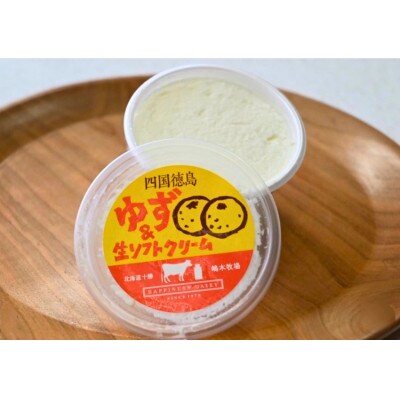 徳島ゆず&生ソフトクリーム 14個×120ml スイーツ 嶋木牧場 池田町