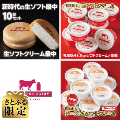【毎月定期便】【さとふる限定】【牧場直送】ハッピネスデーリィ満喫!人気アイス詰め合わせセット全3回