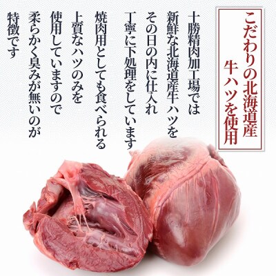 北海道産牛 ピリ辛牛ハツ唐揚げ 500g×2袋 合計1kg