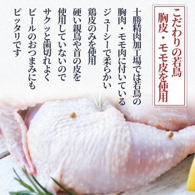 鶏皮からあげ スパイシーしょうゆ風味 500g×2袋 合計1kg