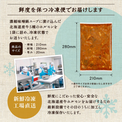 コク旨★北海道産牛 ホルモン入り 濃厚みそモツ鍋の素 1kg