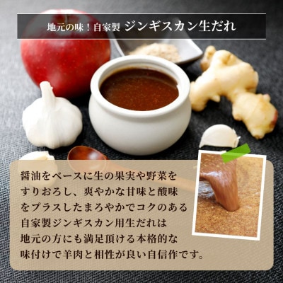 池田町産赤ワイン【山幸】を使用した自家製シャンクジンギスカン500g