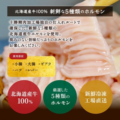 北海道産牛【味付 ミックスホルモン 旨辛★韓国風ヤンニョム辛味噌味】500g×4袋 計2kg