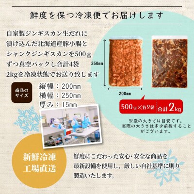 十勝 ご当地グルメ「ホルジン」2kgセット(山幸シャンクジンギスカン・道産味付豚ホルモン各1kg)